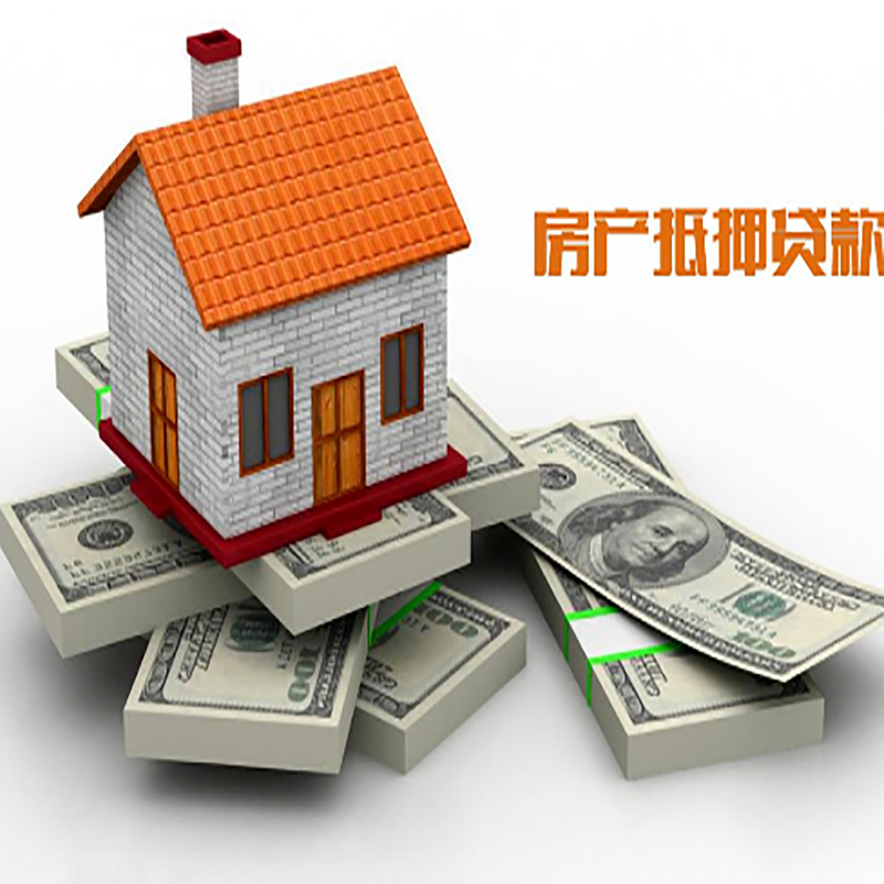 祥云北碚房产抵押贷款利率及怎么办理