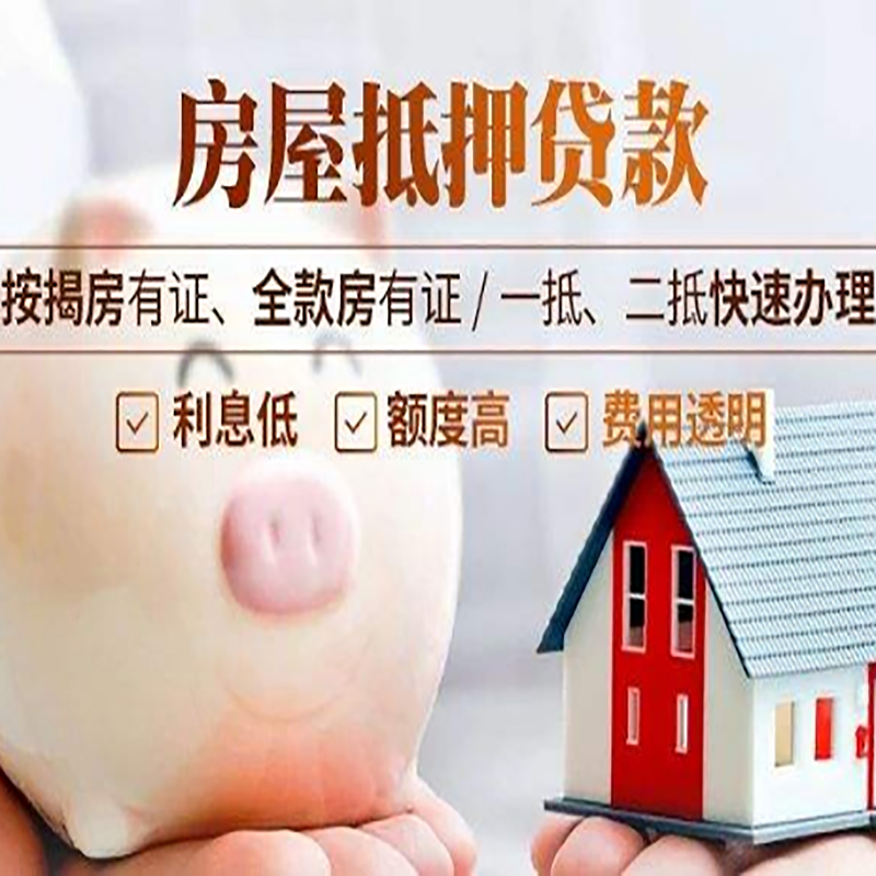 祥云房产抵押贷款条件|祥云抵押贷款|房屋抵押贷款