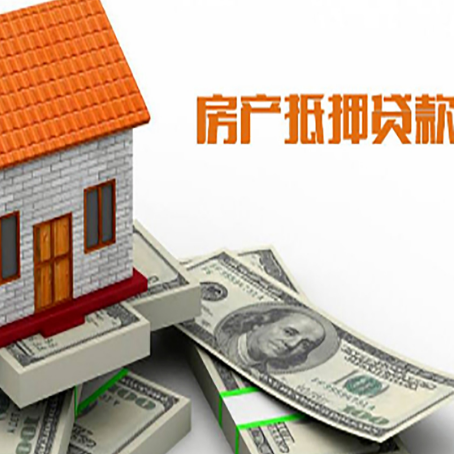 祥云房屋抵押贷款利率全解析